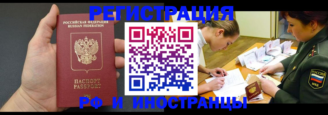 прописка законно в Пласте