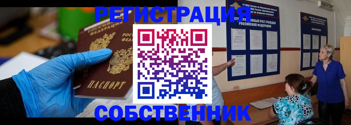 прописка штамп в Пласте