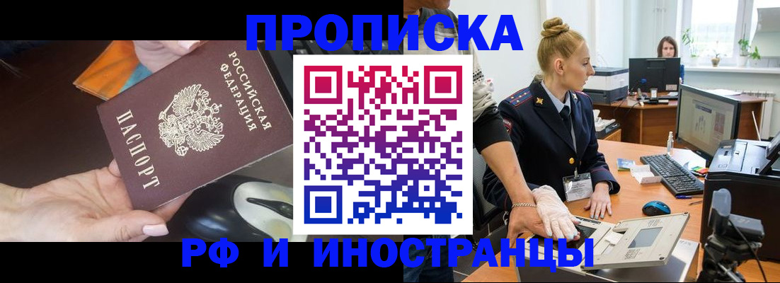 временная регистрация для школы в Пласте