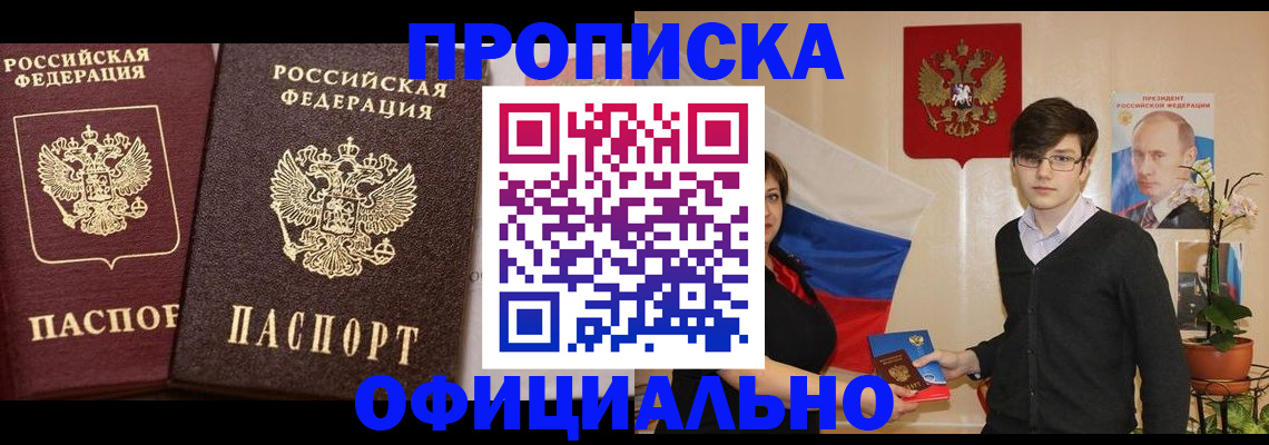 прописка для школы в Пласте