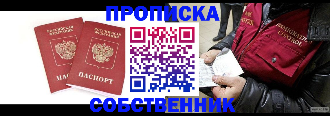прописка паспорт в Пласте